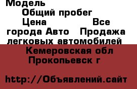  › Модель ­ Chevrolet TrailBlazer › Общий пробег ­ 110 › Цена ­ 460 000 - Все города Авто » Продажа легковых автомобилей   . Кемеровская обл.,Прокопьевск г.